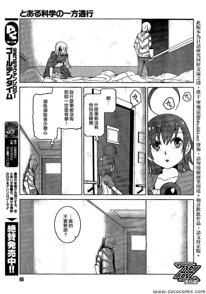 《某科学的一方通行》漫画最新章节第2话免费下拉式在线观看章节第【11】张图片