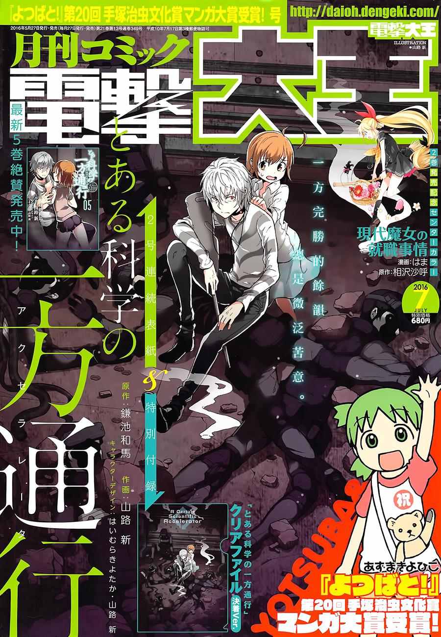 《某科学的一方通行》漫画最新章节第25话免费下拉式在线观看章节第【1】张图片