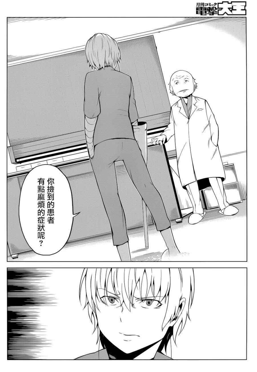 《某科学的一方通行》漫画最新章节第39话免费下拉式在线观看章节第【10】张图片