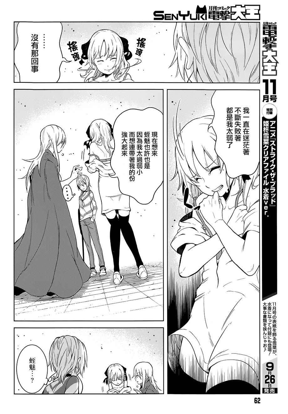 《某科学的一方通行》漫画最新章节第18话免费下拉式在线观看章节第【16】张图片