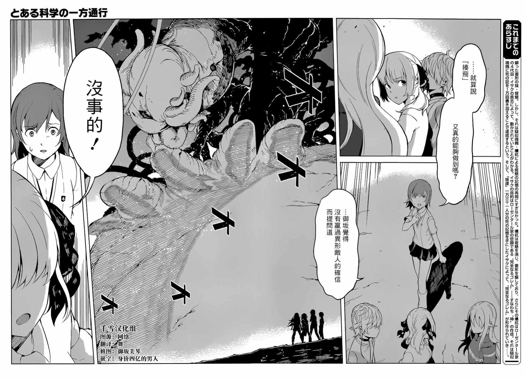 《某科学的一方通行》漫画最新章节第31话免费下拉式在线观看章节第【2】张图片