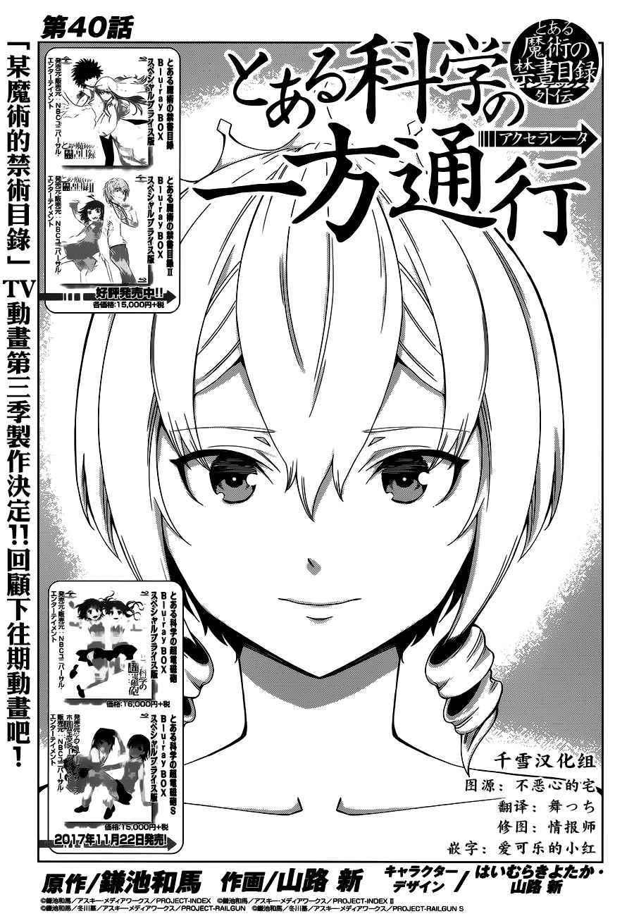 《某科学的一方通行》漫画最新章节第40话免费下拉式在线观看章节第【1】张图片