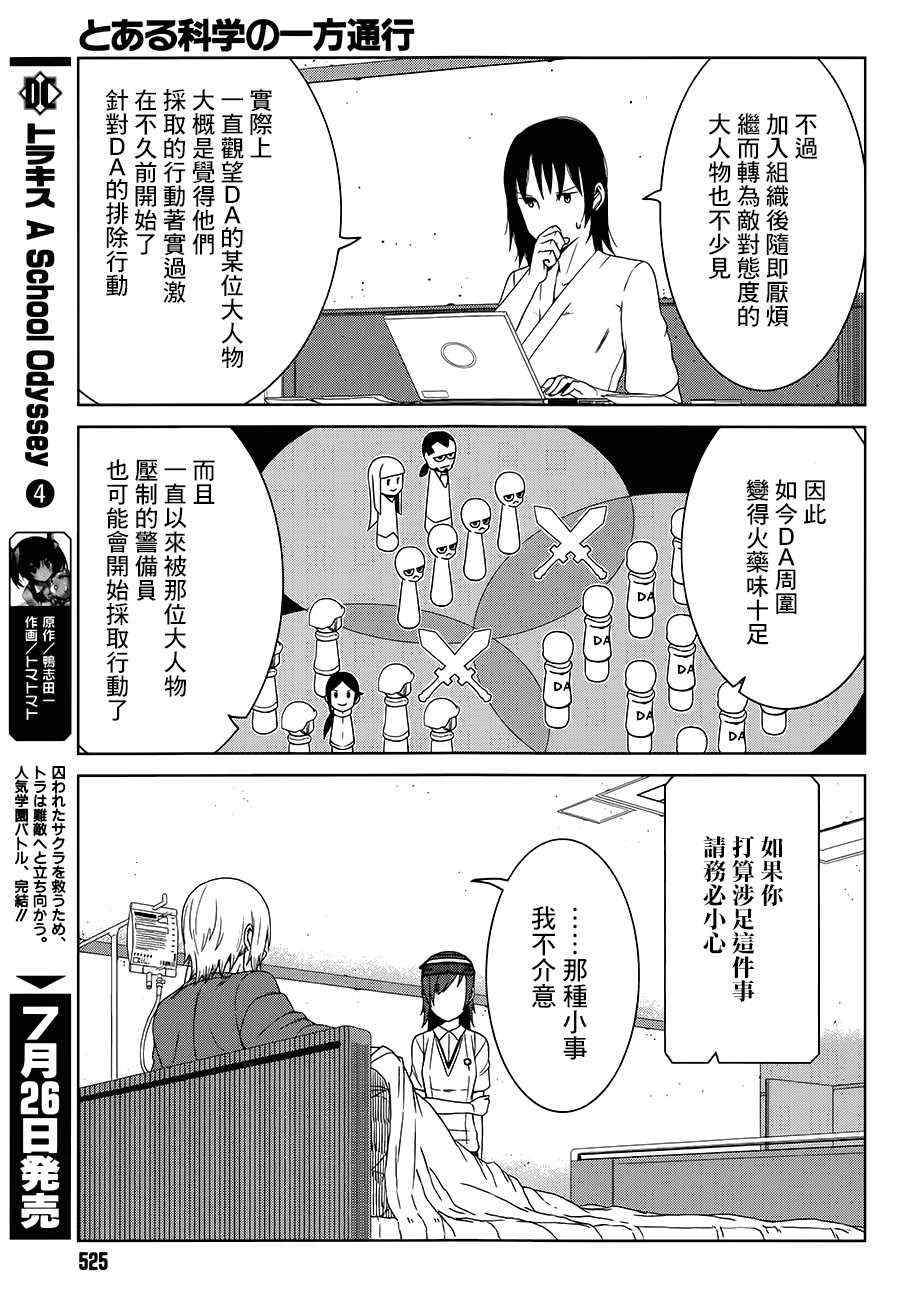 《某科学的一方通行》漫画最新章节第7话免费下拉式在线观看章节第【21】张图片