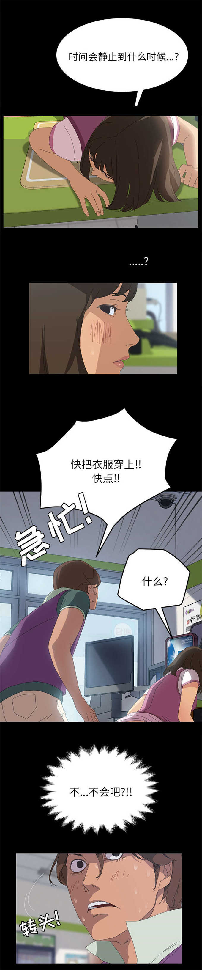 《15分钟》漫画最新章节第9话免费下拉式在线观看章节第【6】张图片