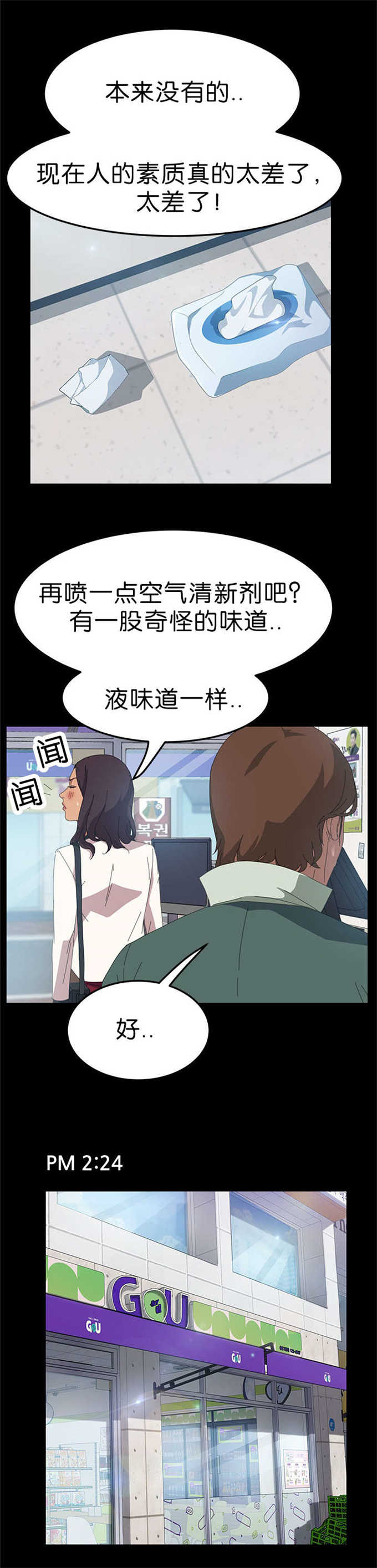 《15分钟》漫画最新章节第25话免费下拉式在线观看章节第【2】张图片