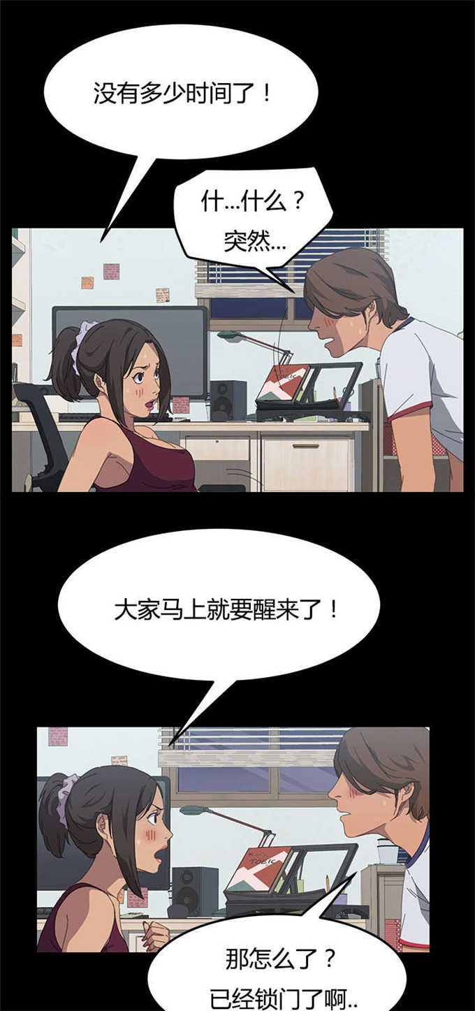 《15分钟》漫画最新章节第33话免费下拉式在线观看章节第【15】张图片