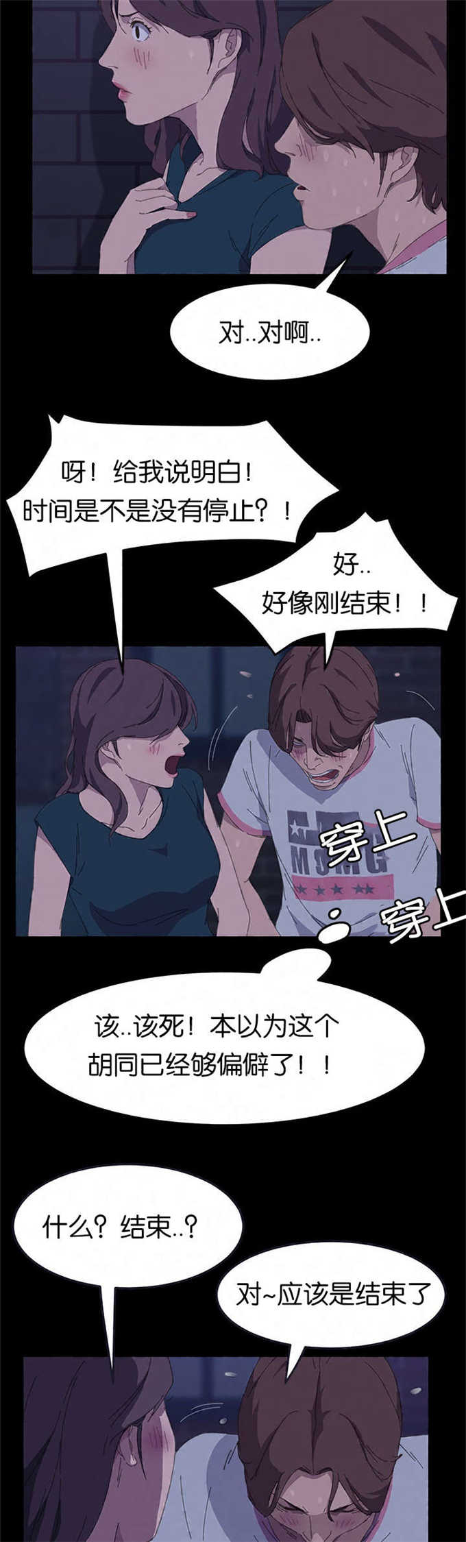 《15分钟》漫画最新章节第50话免费下拉式在线观看章节第【10】张图片