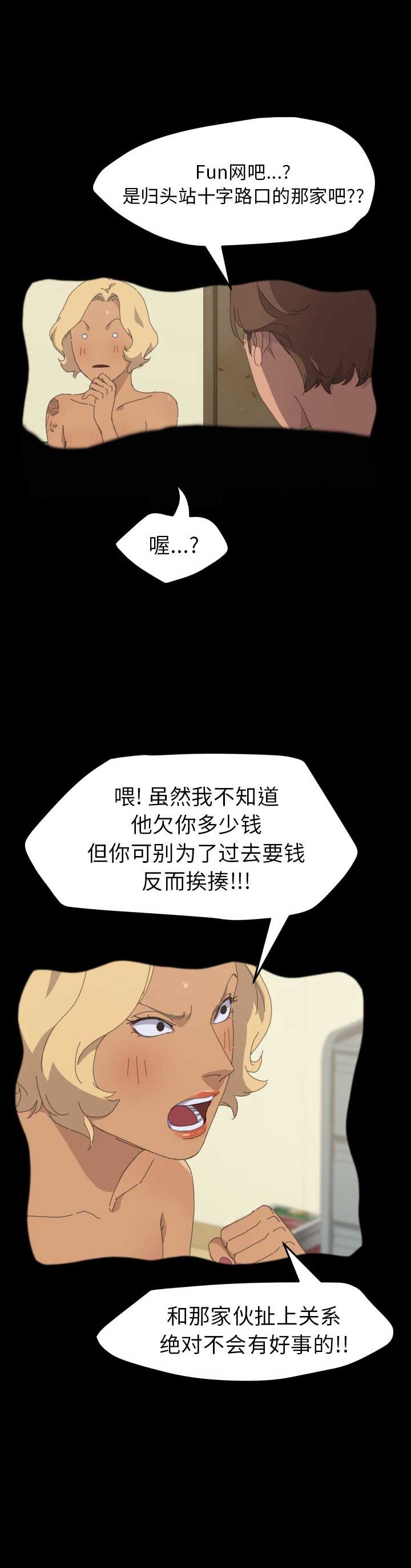 《15分钟》漫画最新章节第69话免费下拉式在线观看章节第【14】张图片