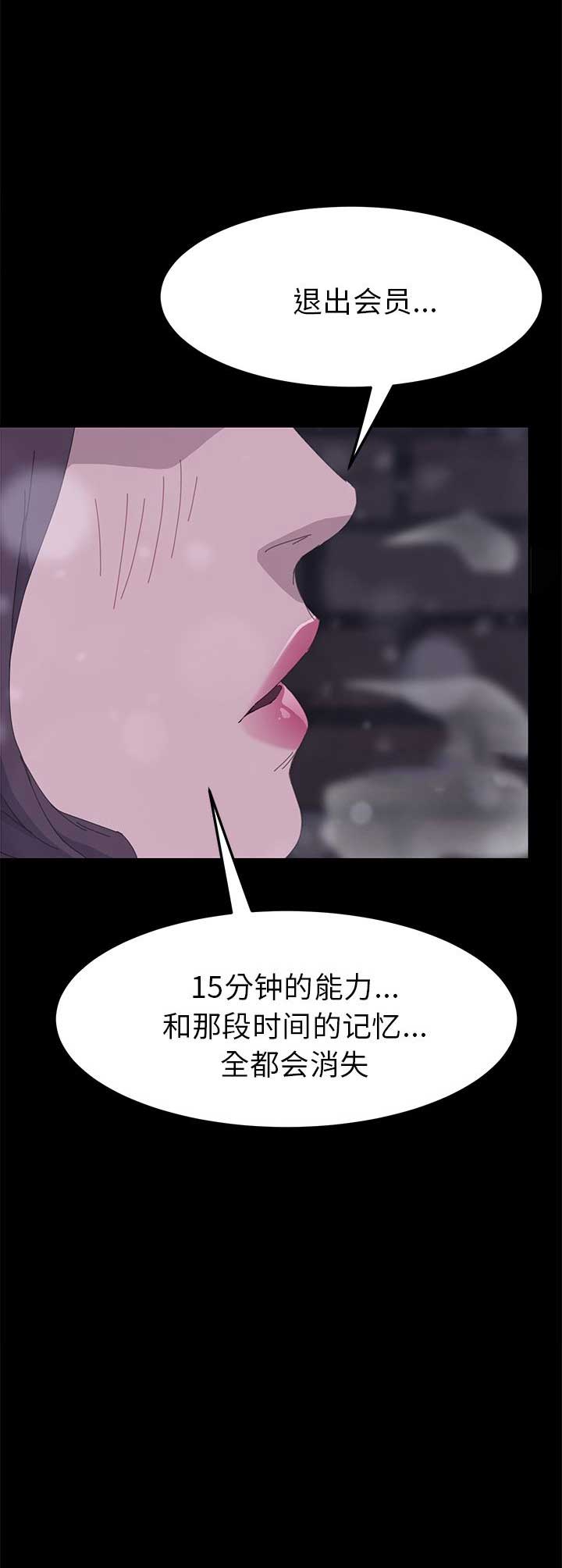 《15分钟》漫画最新章节第70话免费下拉式在线观看章节第【29】张图片