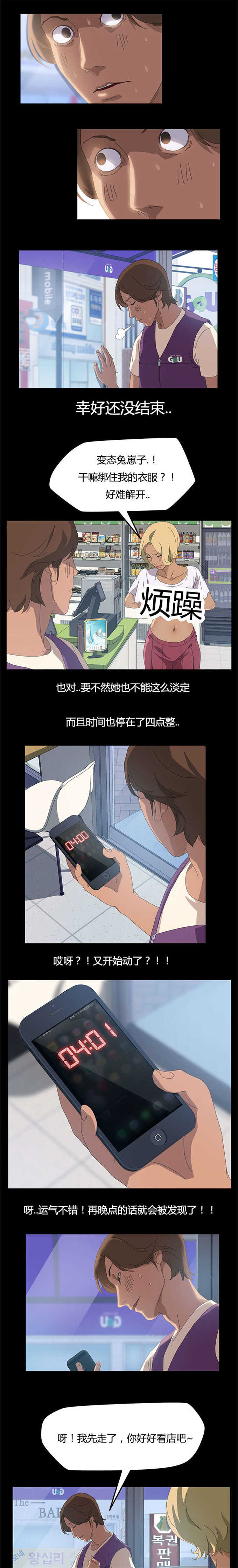 《15分钟》漫画最新章节第17话免费下拉式在线观看章节第【5】张图片