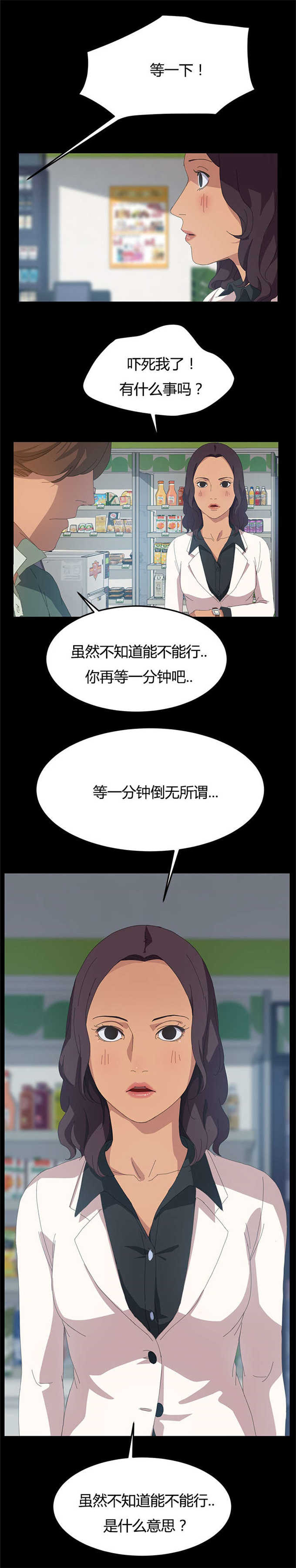 《15分钟》漫画最新章节第21话免费下拉式在线观看章节第【9】张图片