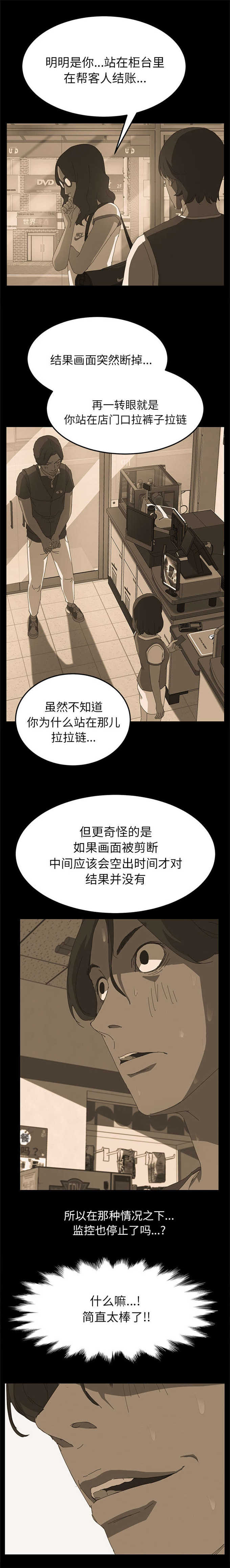 《15分钟》漫画最新章节第14话免费下拉式在线观看章节第【8】张图片