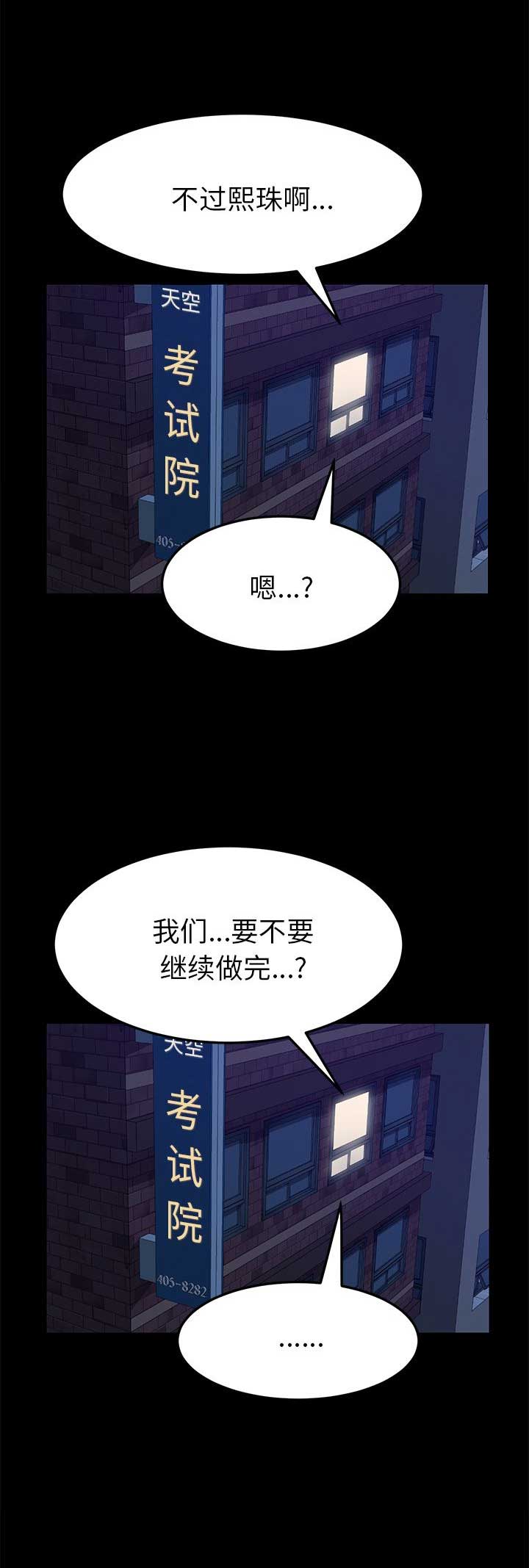 《15分钟》漫画最新章节第55话免费下拉式在线观看章节第【13】张图片