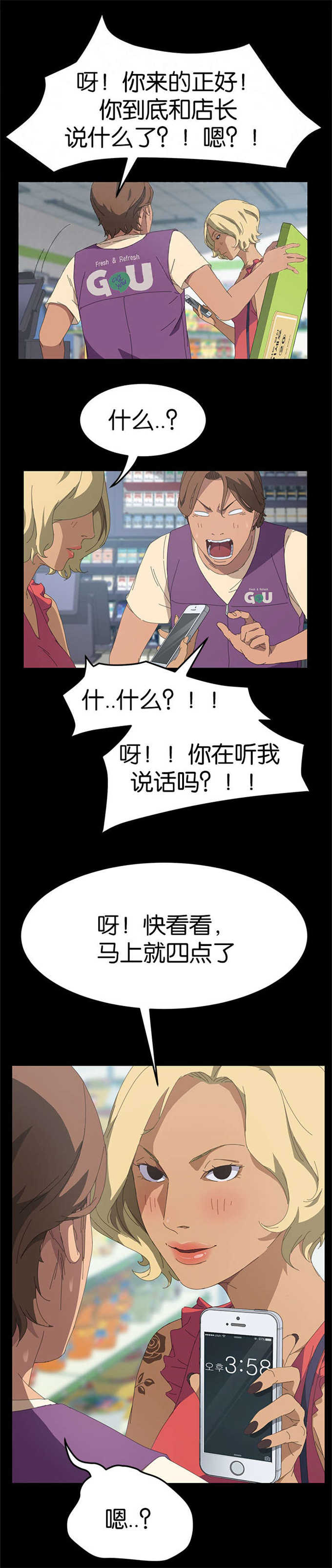 《15分钟》漫画最新章节第46话免费下拉式在线观看章节第【1】张图片