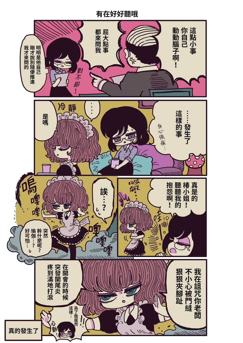 《摸鱼女仆治愈“消极”的方法》漫画最新章节第1话免费下拉式在线观看章节第【3】张图片