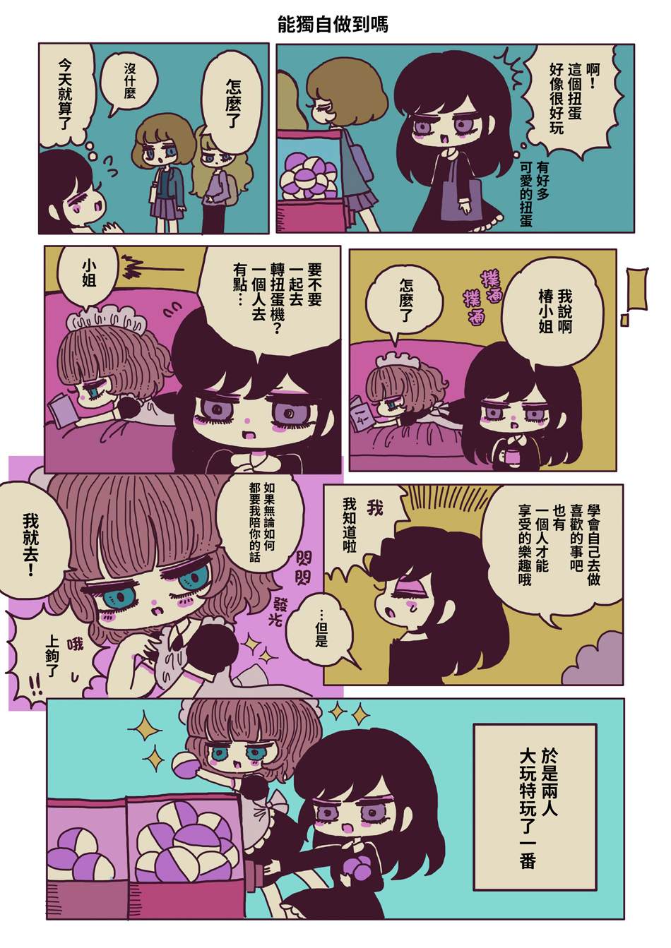 《摸鱼女仆治愈“消极”的方法》漫画最新章节第5话免费下拉式在线观看章节第【5】张图片