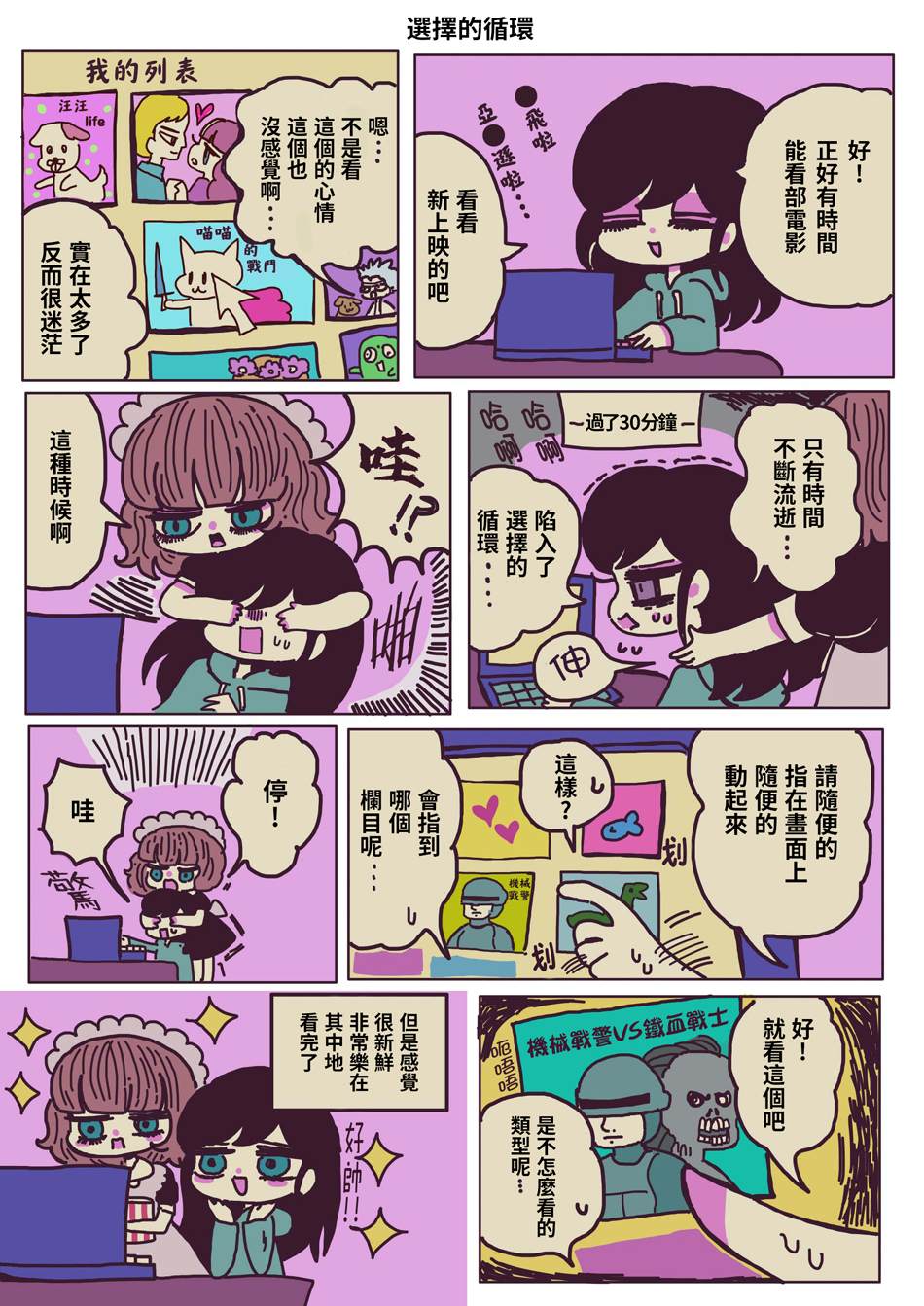 《摸鱼女仆治愈“消极”的方法》漫画最新章节第5话免费下拉式在线观看章节第【2】张图片