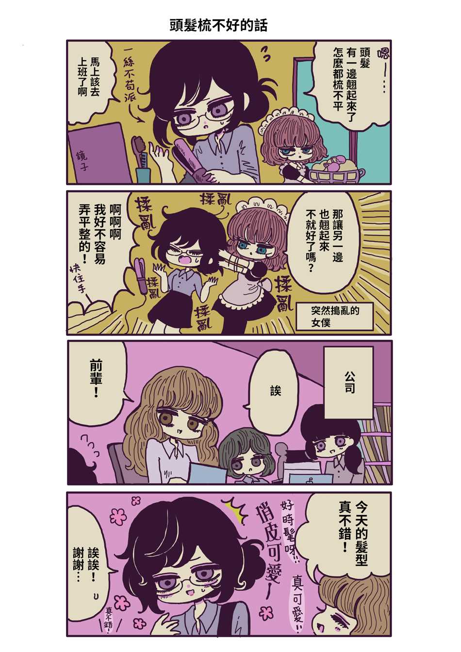 《摸鱼女仆治愈“消极”的方法》漫画最新章节第1话免费下拉式在线观看章节第【5】张图片