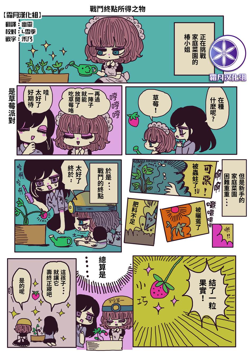 《摸鱼女仆治愈“消极”的方法》漫画最新章节第5话免费下拉式在线观看章节第【1】张图片