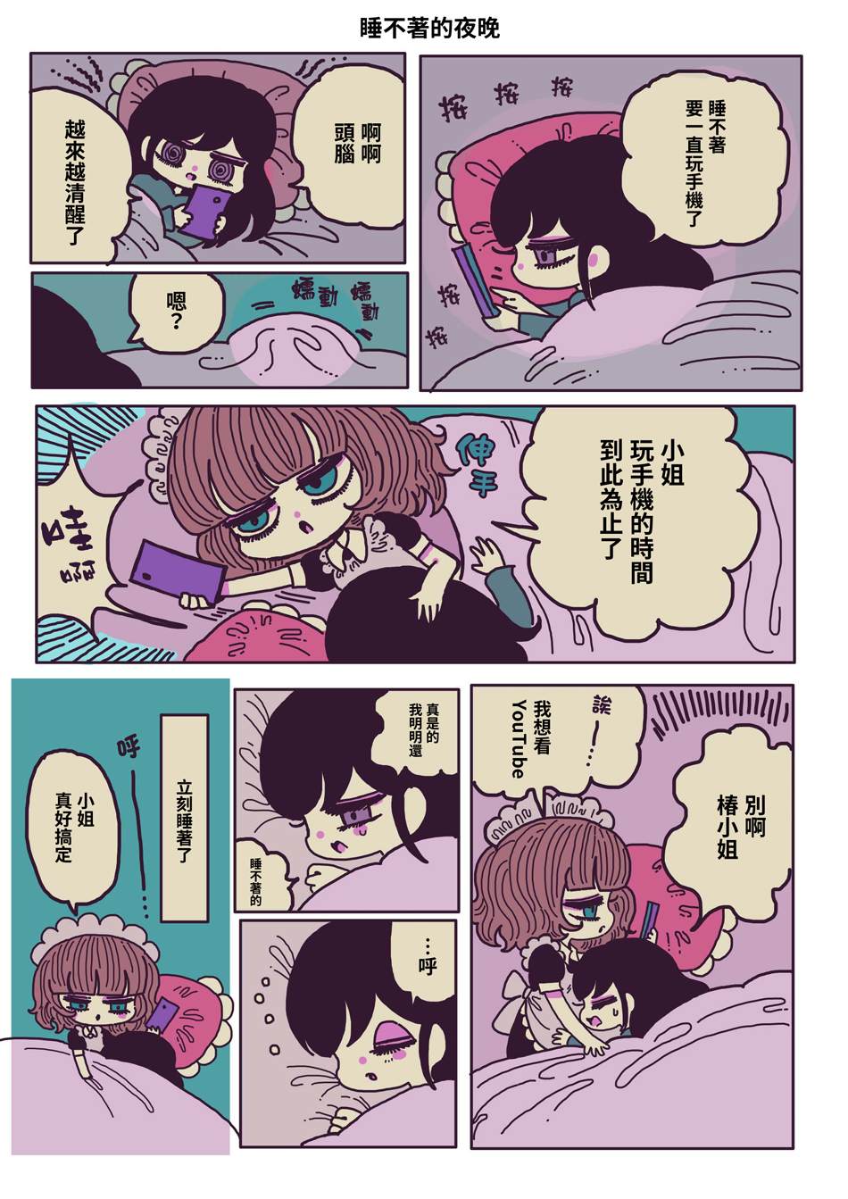 《摸鱼女仆治愈“消极”的方法》漫画最新章节第5话免费下拉式在线观看章节第【6】张图片