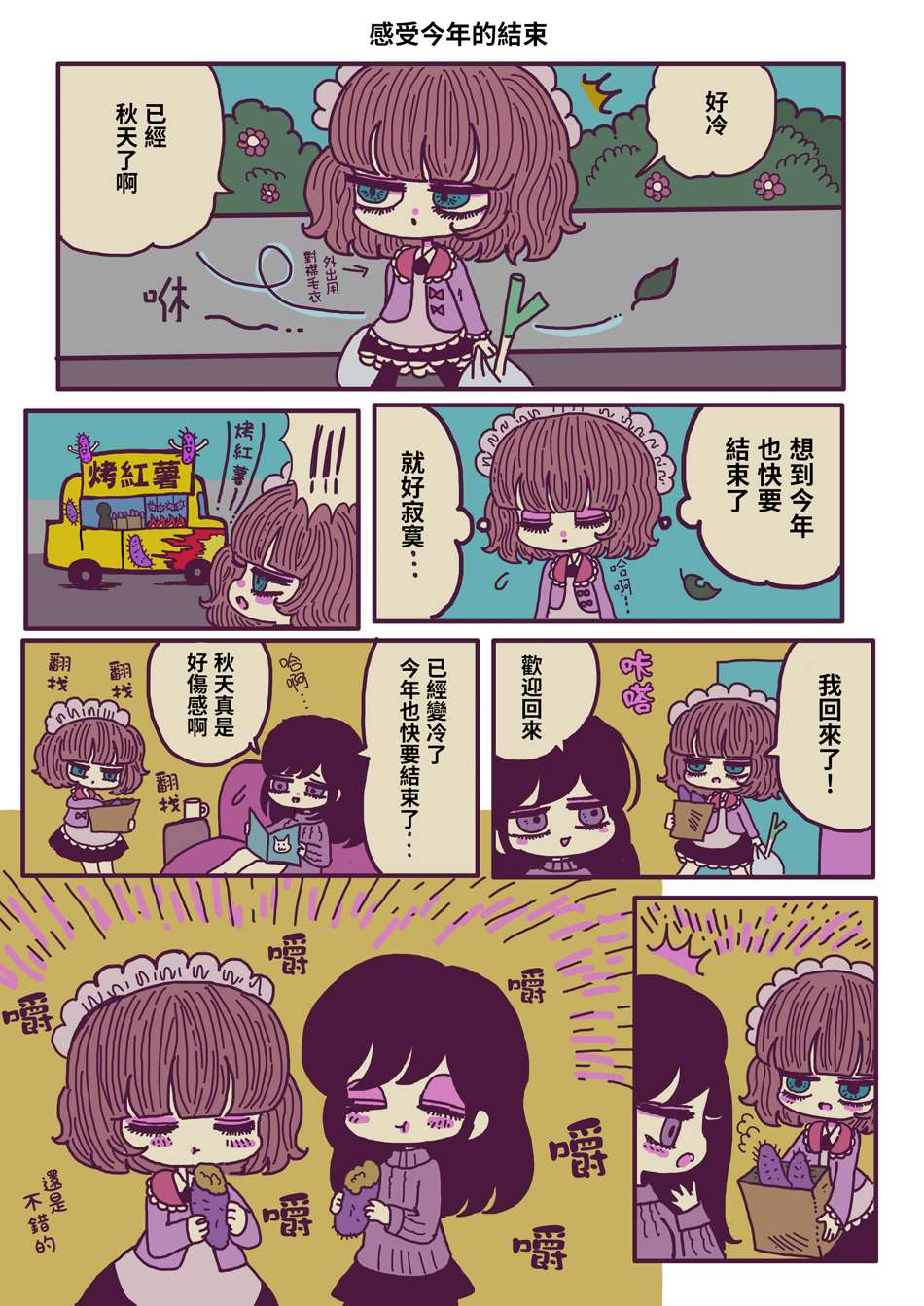 《摸鱼女仆治愈“消极”的方法》漫画最新章节第4话免费下拉式在线观看章节第【3】张图片