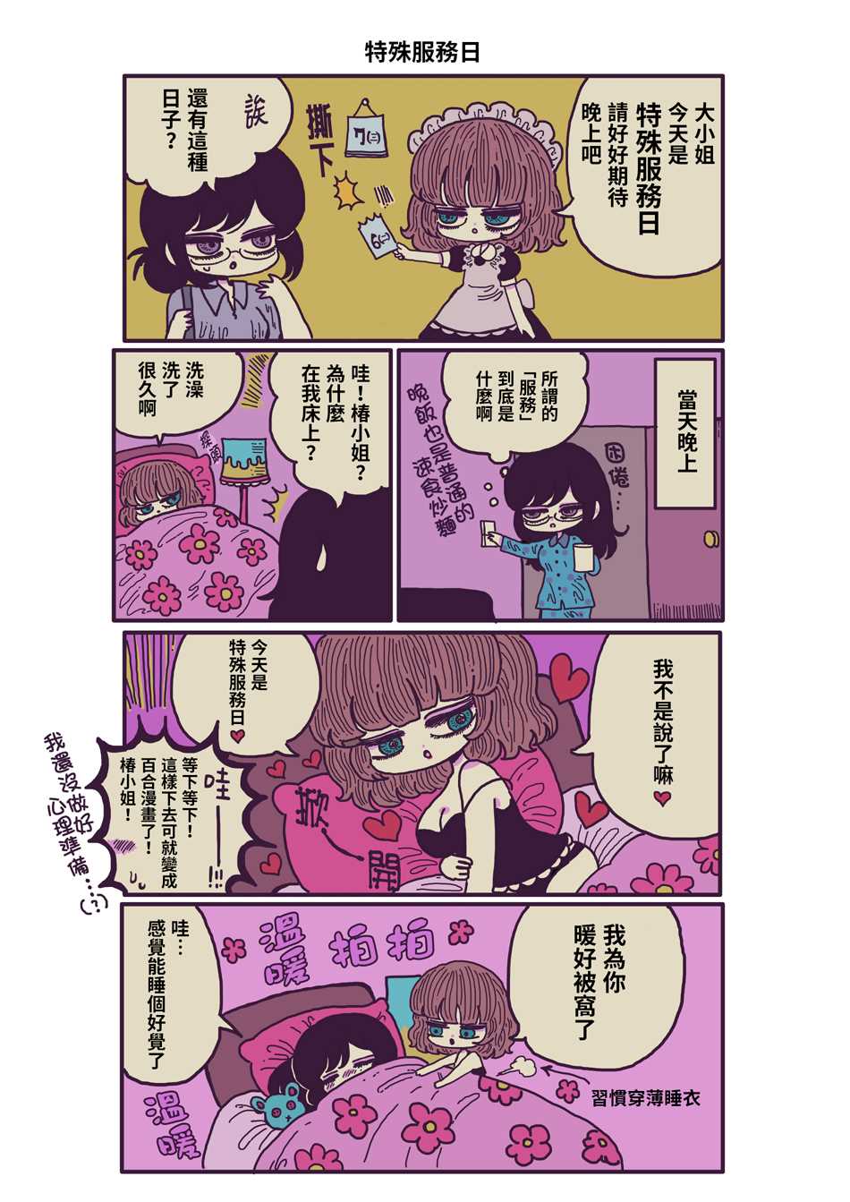 《摸鱼女仆治愈“消极”的方法》漫画最新章节第1话免费下拉式在线观看章节第【4】张图片