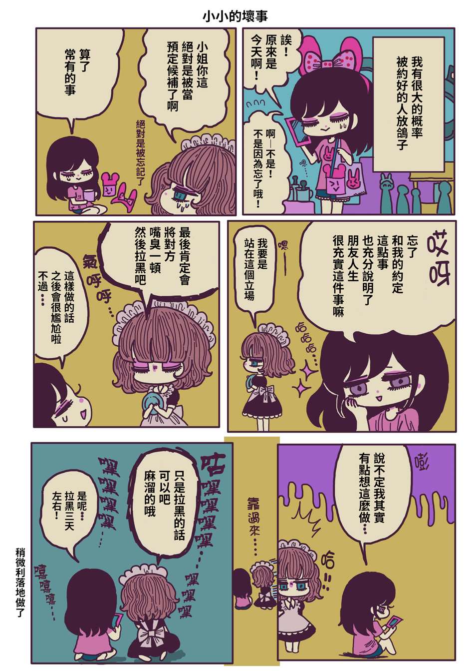 《摸鱼女仆治愈“消极”的方法》漫画最新章节第4话免费下拉式在线观看章节第【5】张图片