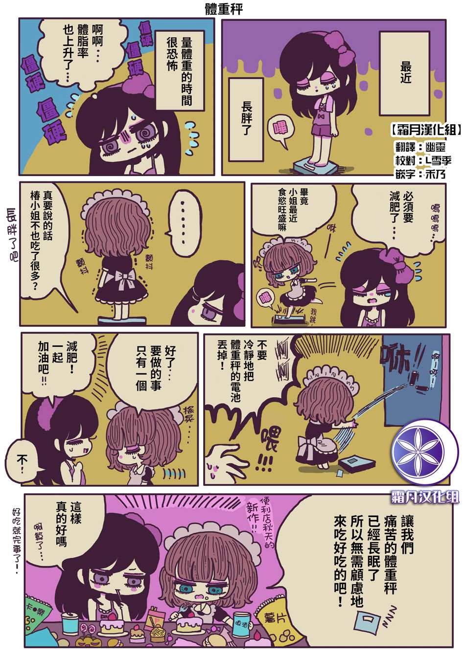 《摸鱼女仆治愈“消极”的方法》漫画最新章节第4话免费下拉式在线观看章节第【4】张图片