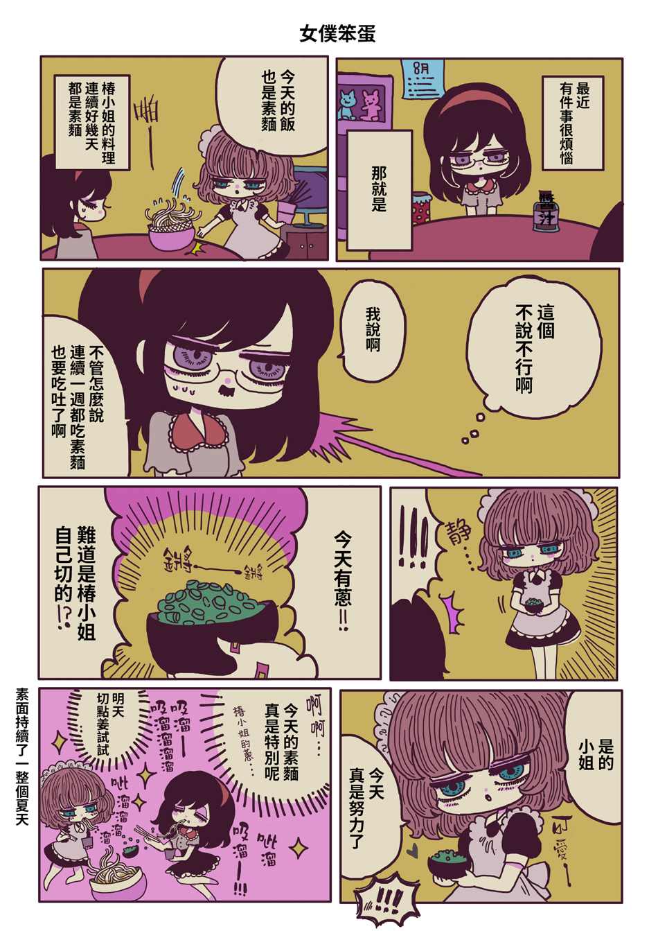 《摸鱼女仆治愈“消极”的方法》漫画最新章节第3话免费下拉式在线观看章节第【6】张图片