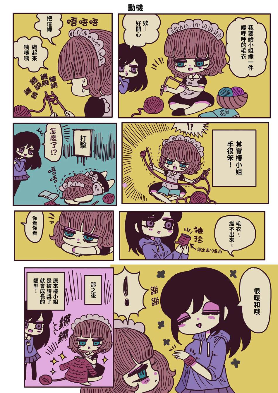 《摸鱼女仆治愈“消极”的方法》漫画最新章节第5话免费下拉式在线观看章节第【3】张图片