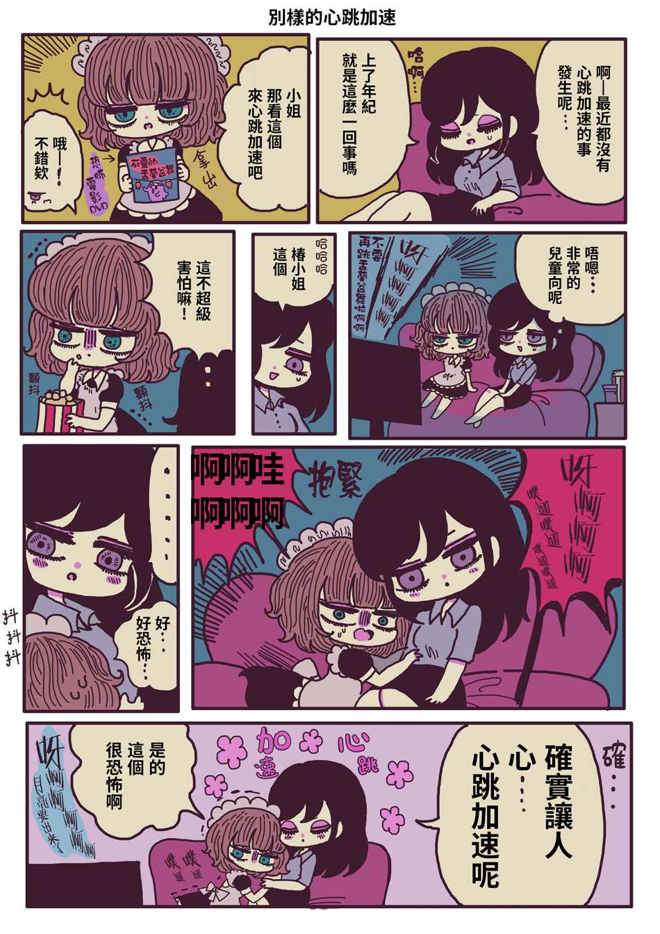 《摸鱼女仆治愈“消极”的方法》漫画最新章节第4话免费下拉式在线观看章节第【2】张图片