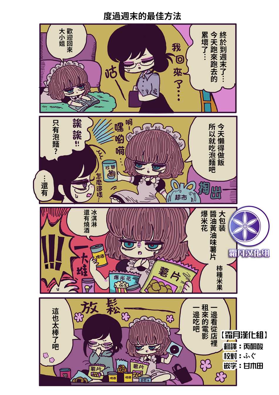 《摸鱼女仆治愈“消极”的方法》漫画最新章节第1话免费下拉式在线观看章节第【2】张图片