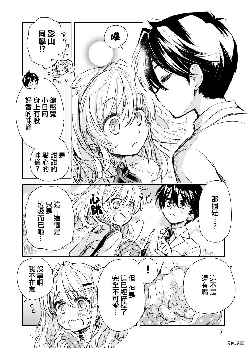 《小日向同学想要告白》漫画最新章节第3话免费下拉式在线观看章节第【7】张图片