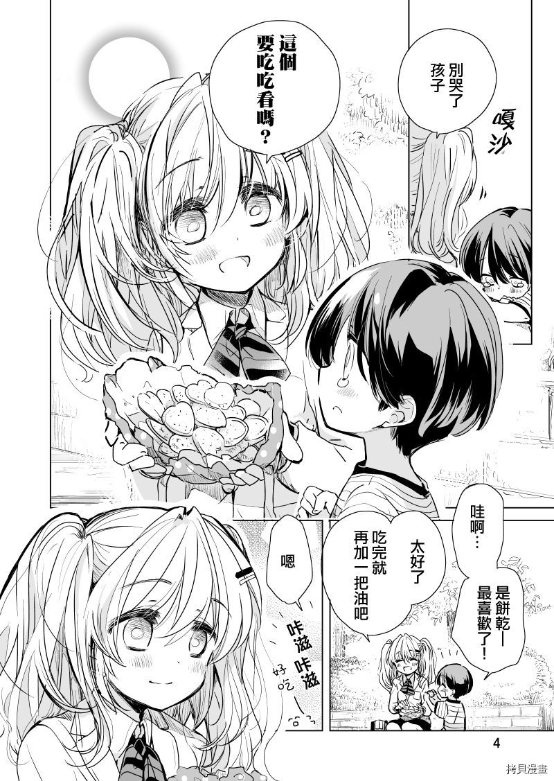 《小日向同学想要告白》漫画最新章节第3话免费下拉式在线观看章节第【4】张图片