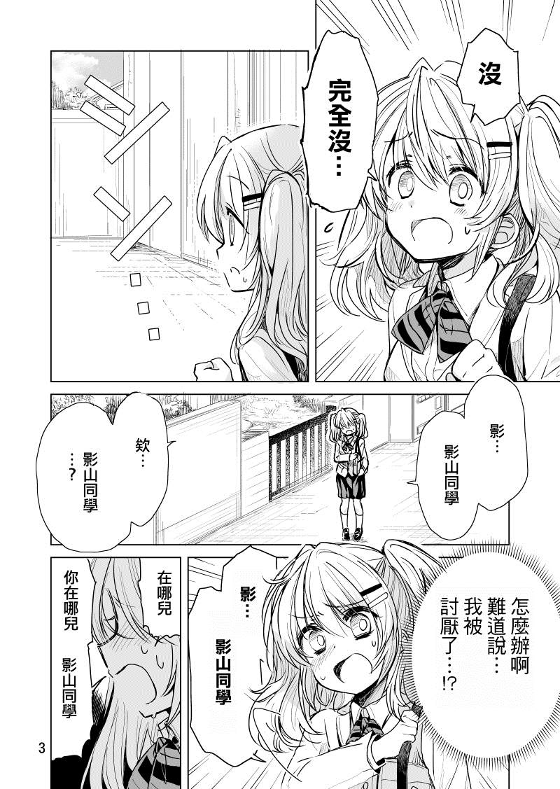 《小日向同学想要告白》漫画最新章节第5话免费下拉式在线观看章节第【3】张图片