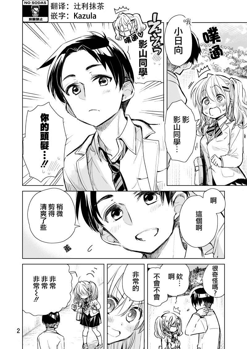 《小日向同学想要告白》漫画最新章节第4话免费下拉式在线观看章节第【3】张图片