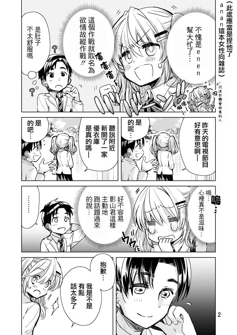 《小日向同学想要告白》漫画最新章节第5话免费下拉式在线观看章节第【2】张图片