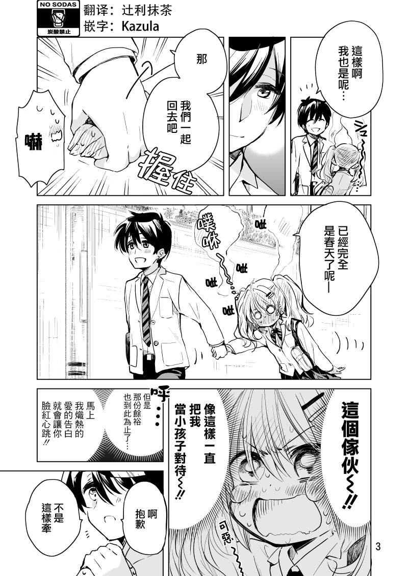 《小日向同学想要告白》漫画最新章节第1话免费下拉式在线观看章节第【3】张图片