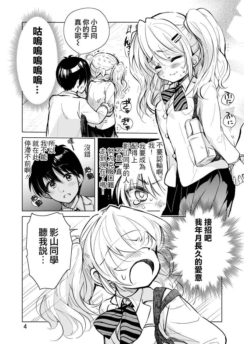 《小日向同学想要告白》漫画最新章节第2话免费下拉式在线观看章节第【4】张图片