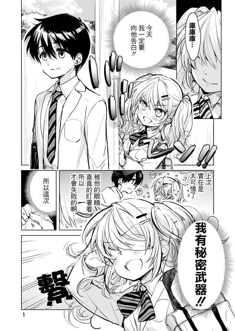 《小日向同学想要告白》漫画最新章节第2话免费下拉式在线观看章节第【1】张图片