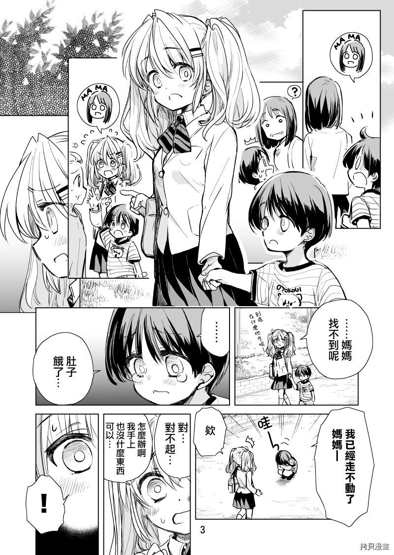 《小日向同学想要告白》漫画最新章节第3话免费下拉式在线观看章节第【3】张图片