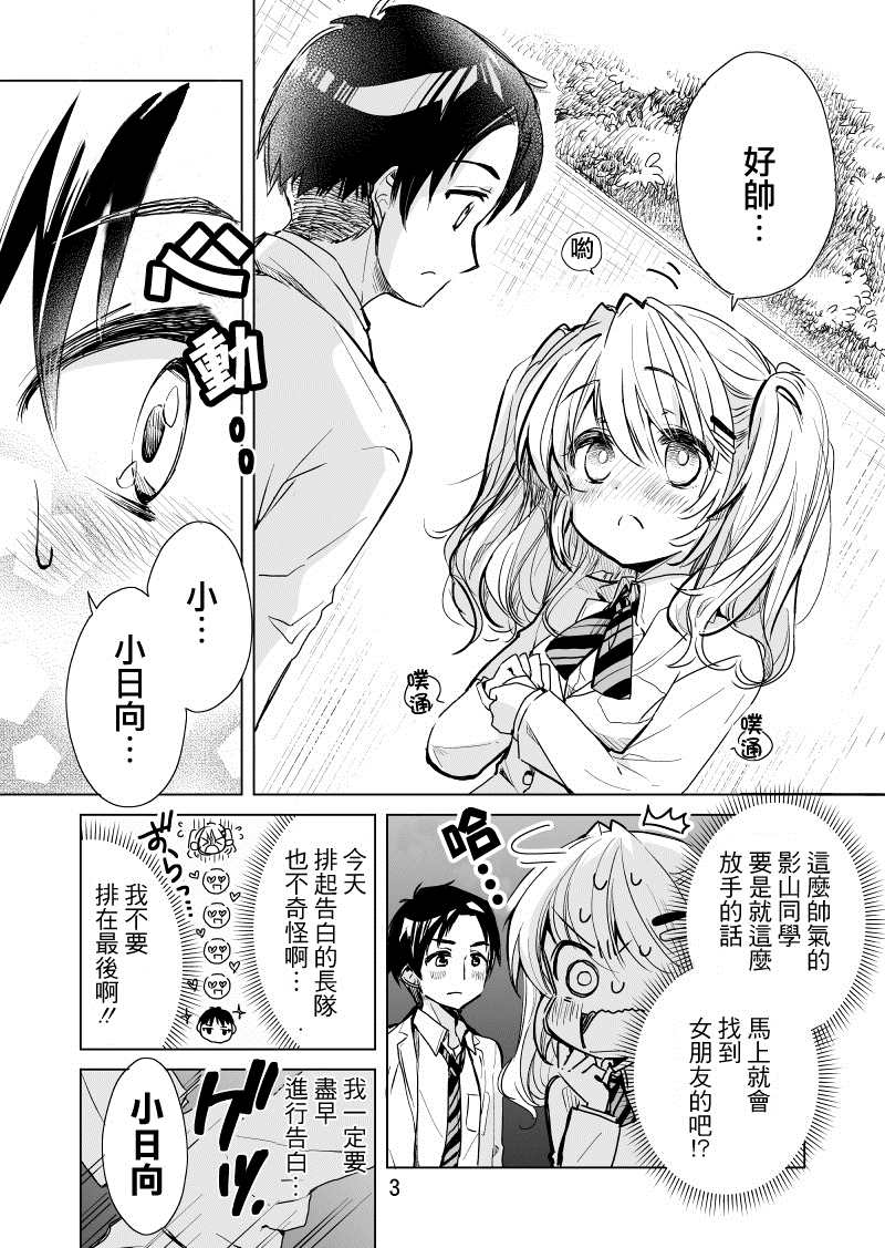 《小日向同学想要告白》漫画最新章节第4话免费下拉式在线观看章节第【2】张图片