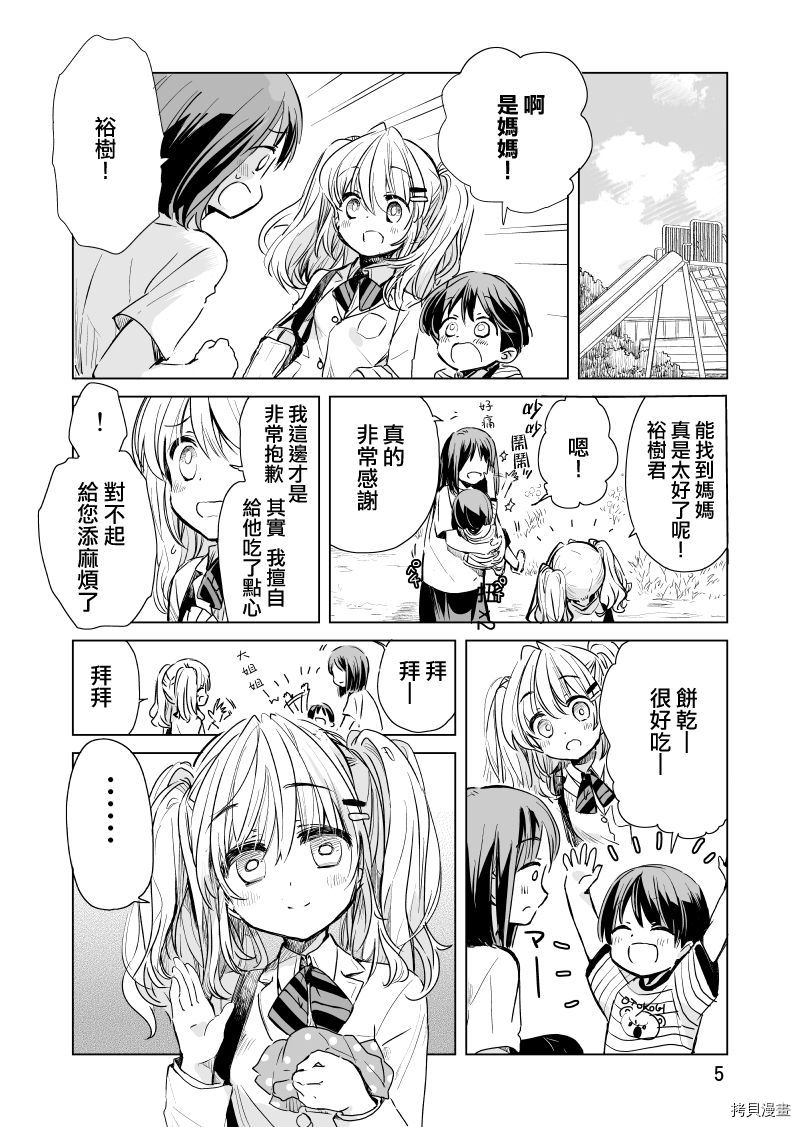 《小日向同学想要告白》漫画最新章节第3话免费下拉式在线观看章节第【5】张图片