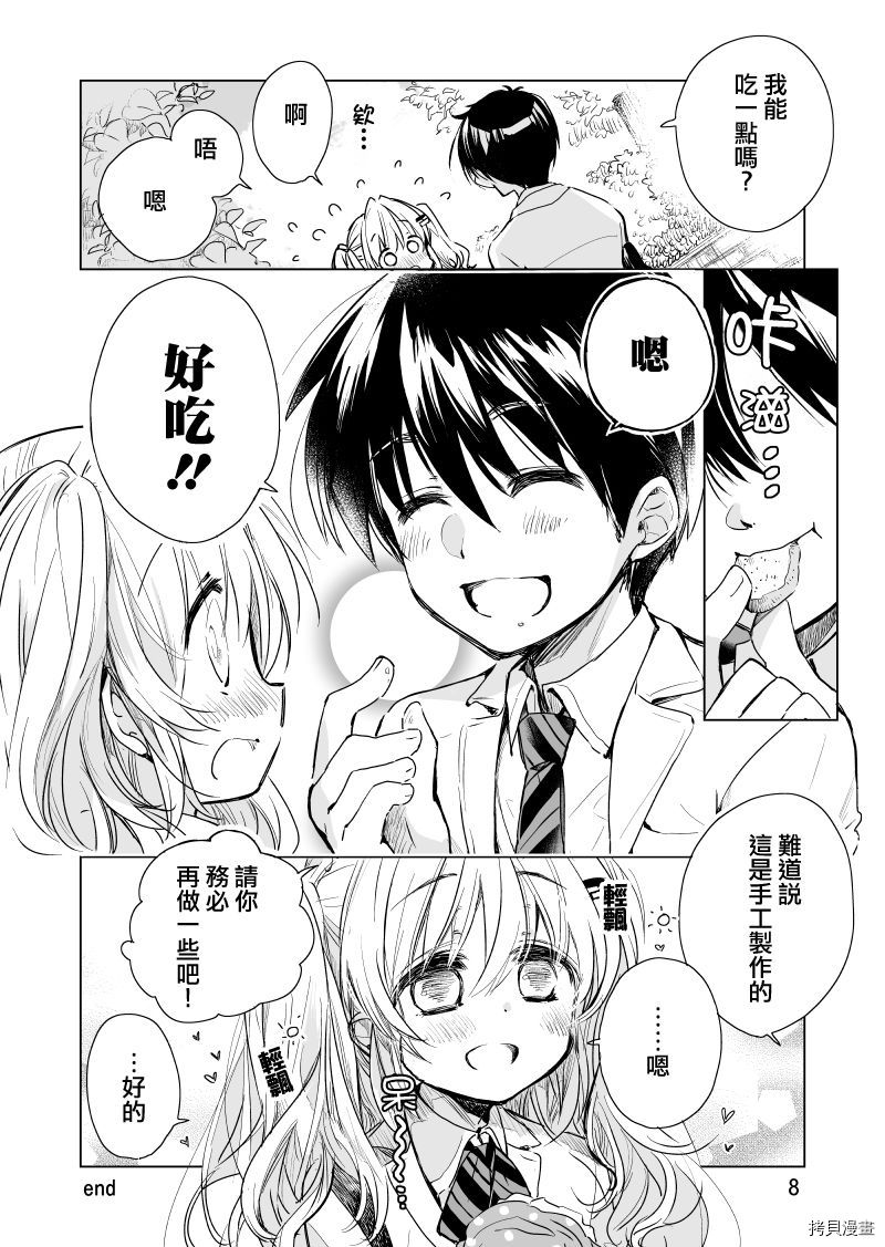 《小日向同学想要告白》漫画最新章节第3话免费下拉式在线观看章节第【8】张图片