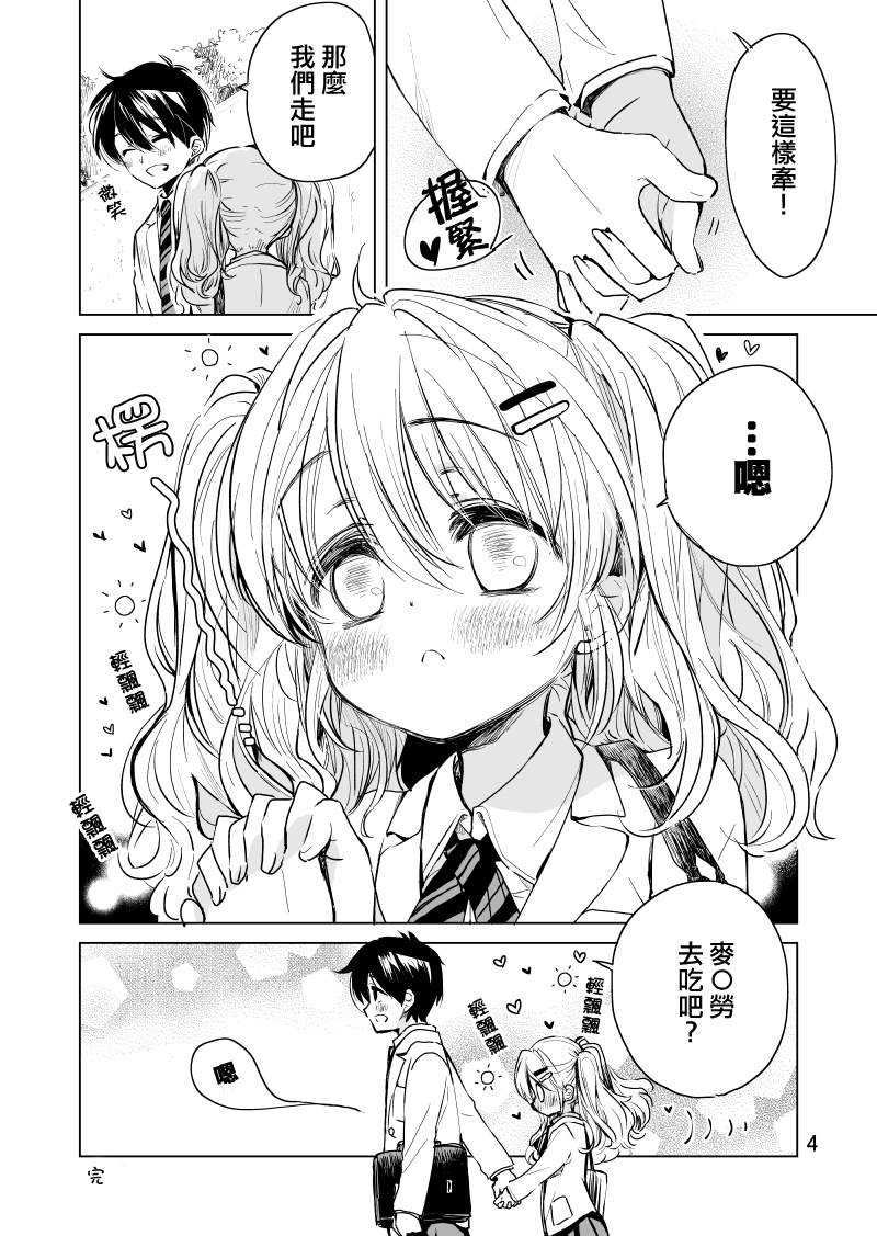 《小日向同学想要告白》漫画最新章节第1话免费下拉式在线观看章节第【4】张图片