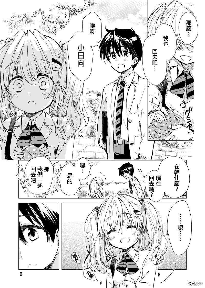 《小日向同学想要告白》漫画最新章节第3话免费下拉式在线观看章节第【6】张图片