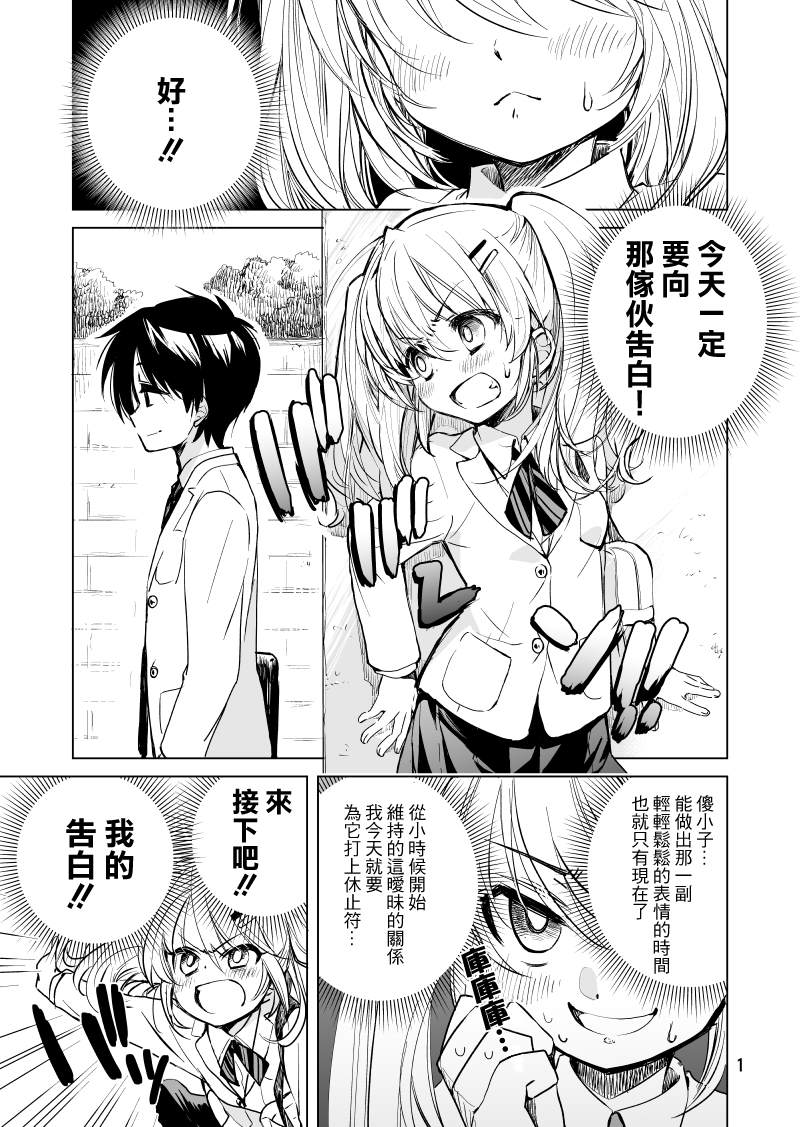 《小日向同学想要告白》漫画最新章节第1话免费下拉式在线观看章节第【1】张图片