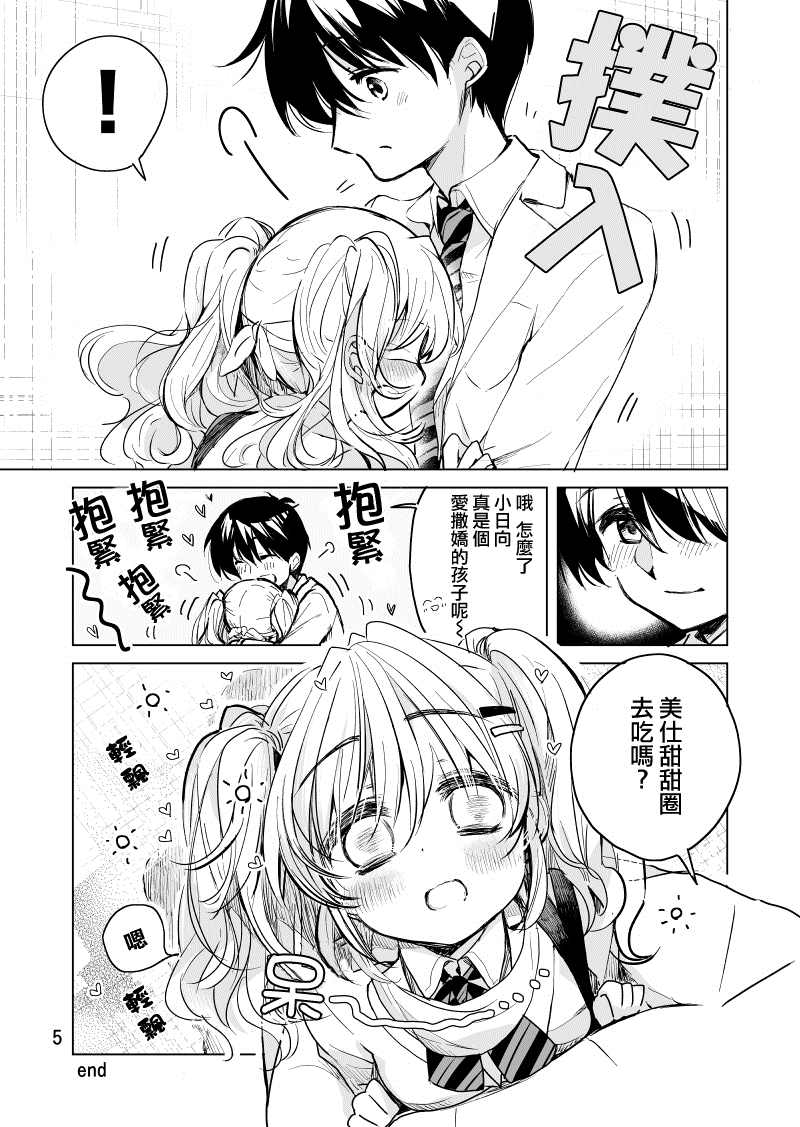 《小日向同学想要告白》漫画最新章节第2话免费下拉式在线观看章节第【5】张图片