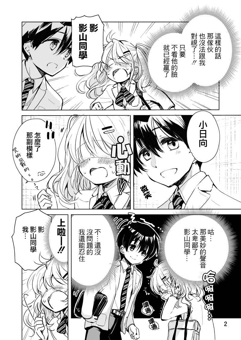 《小日向同学想要告白》漫画最新章节第2话免费下拉式在线观看章节第【2】张图片