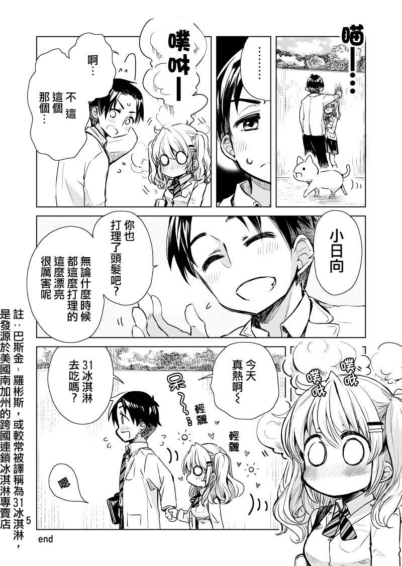 《小日向同学想要告白》漫画最新章节第4话免费下拉式在线观看章节第【5】张图片